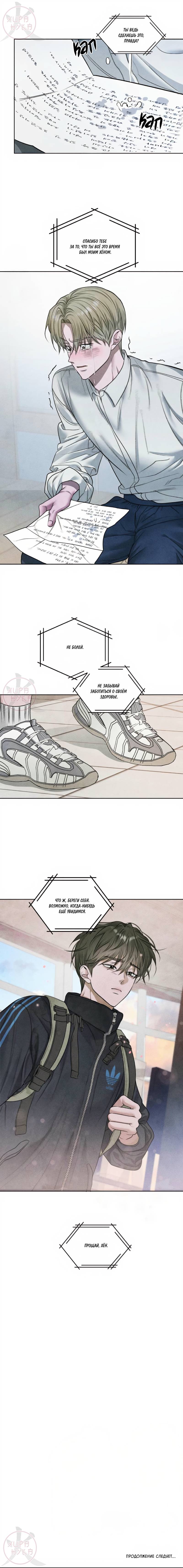 Манга Цветочный пруд - Глава 60 Страница 12