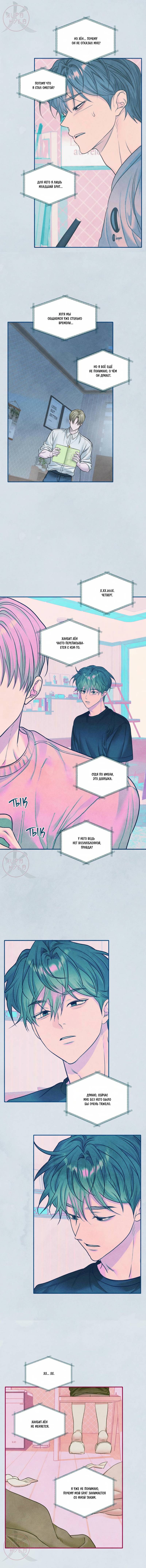 Манга Цветочный пруд - Глава 60 Страница 7