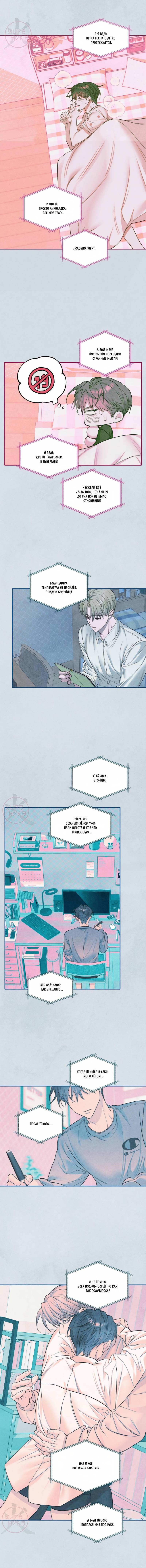 Манга Цветочный пруд - Глава 60 Страница 6