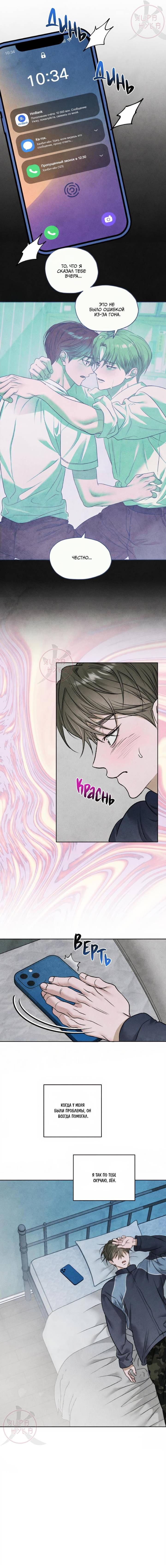 Манга Цветочный пруд - Глава 61 Страница 9