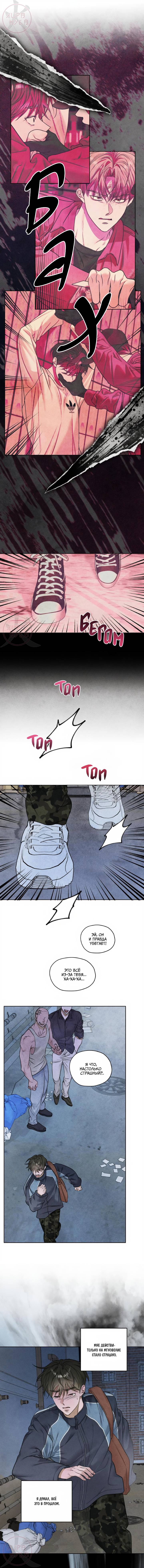 Манга Цветочный пруд - Глава 61 Страница 7