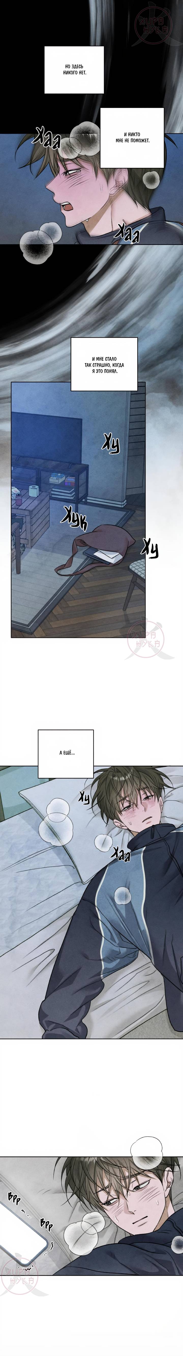 Манга Цветочный пруд - Глава 61 Страница 8