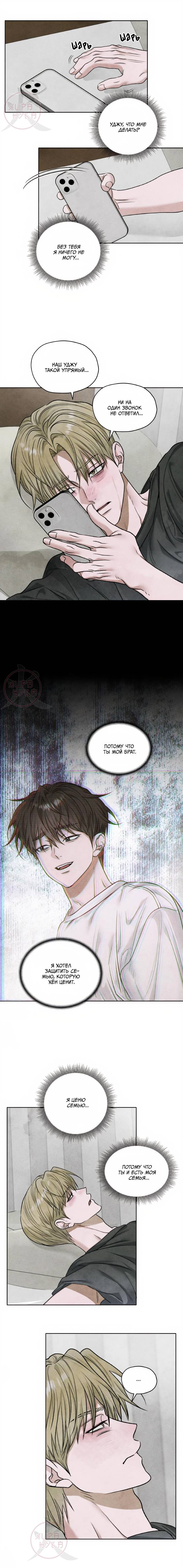 Манга Цветочный пруд - Глава 61 Страница 11