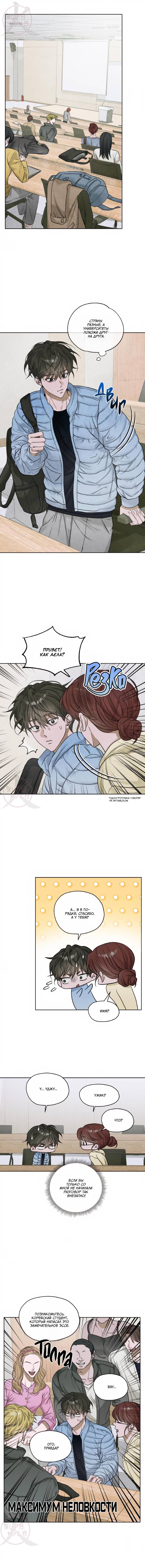 Манга Цветочный пруд - Глава 61 Страница 2