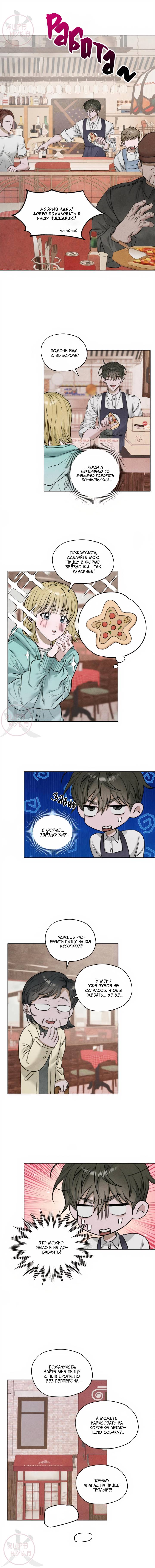 Манга Цветочный пруд - Глава 61 Страница 4