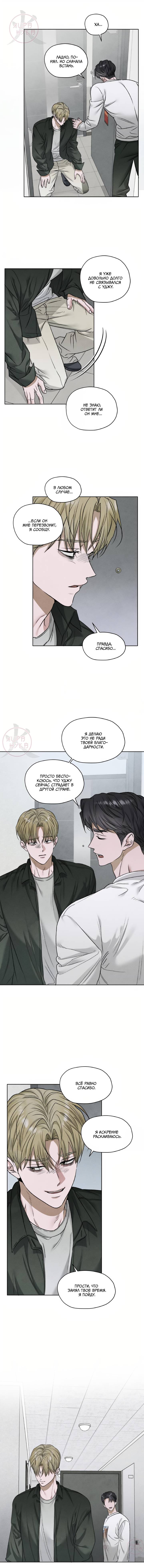 Манга Цветочный пруд - Глава 62 Страница 6