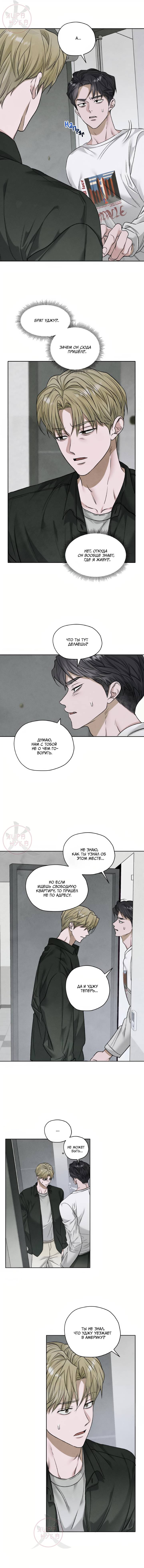 Манга Цветочный пруд - Глава 62 Страница 3