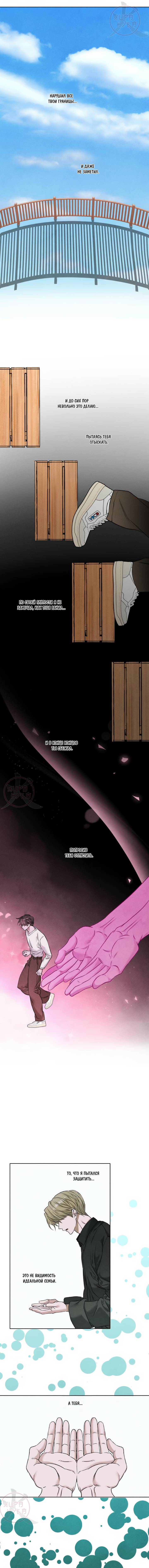 Манга Цветочный пруд - Глава 62 Страница 10