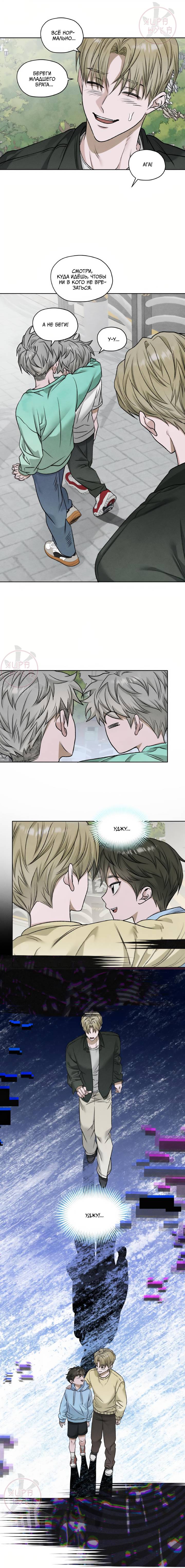 Манга Цветочный пруд - Глава 62 Страница 8