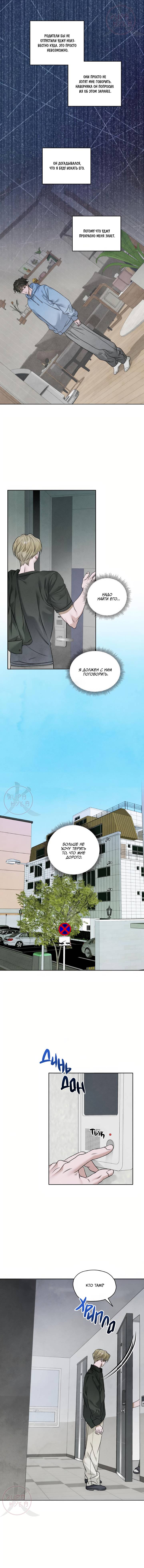 Манга Цветочный пруд - Глава 62 Страница 2