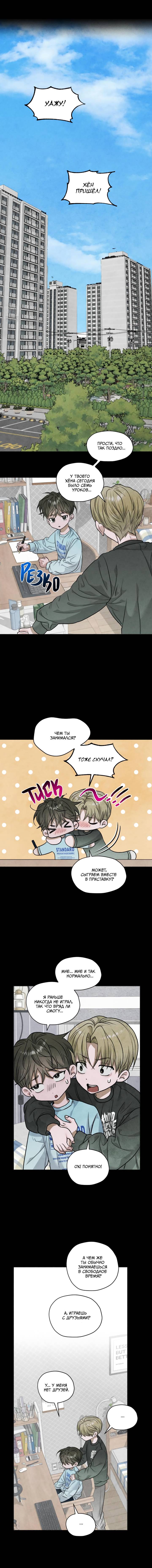 Манга Цветочный пруд - Глава 63 Страница 7