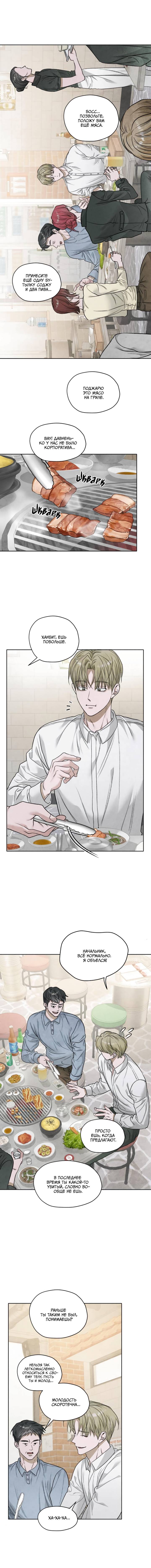 Манга Цветочный пруд - Глава 63 Страница 11