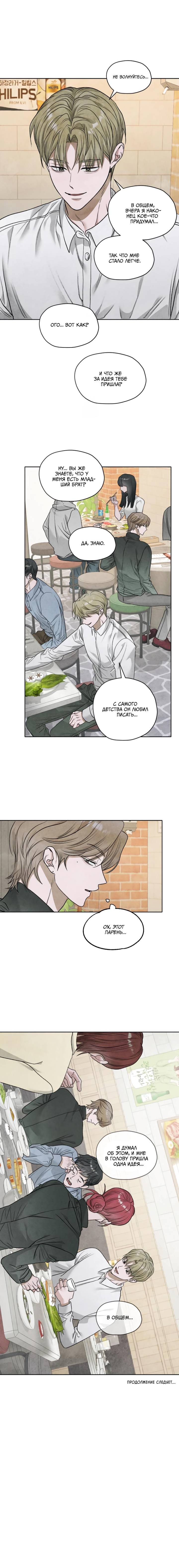 Манга Цветочный пруд - Глава 63 Страница 12