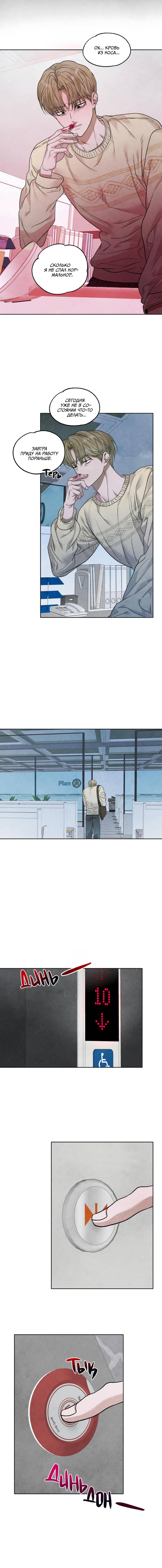 Манга Цветочный пруд - Глава 63 Страница 10