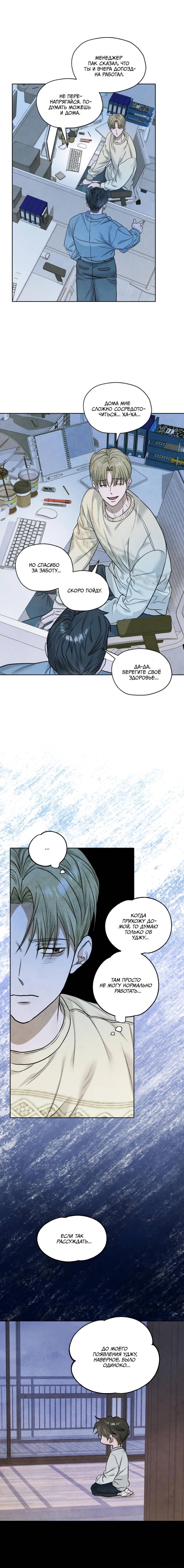 Манга Цветочный пруд - Глава 63 Страница 6