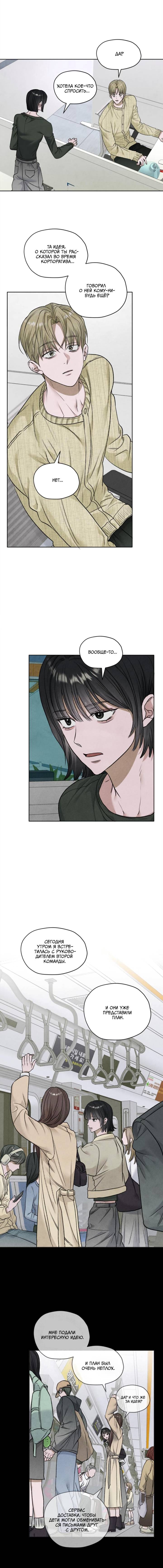 Манга Цветочный пруд - Глава 64 Страница 7