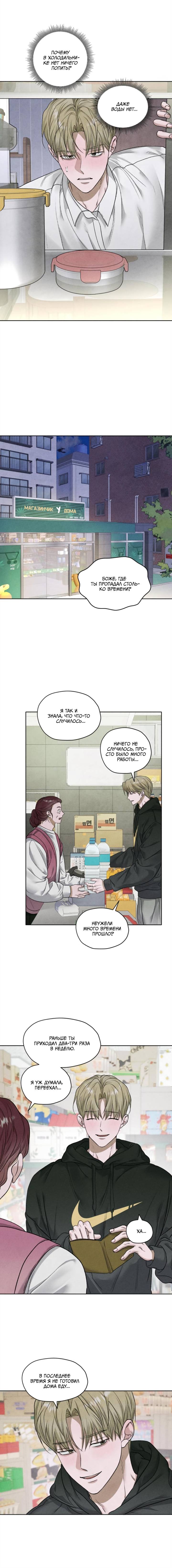 Манга Цветочный пруд - Глава 64 Страница 5