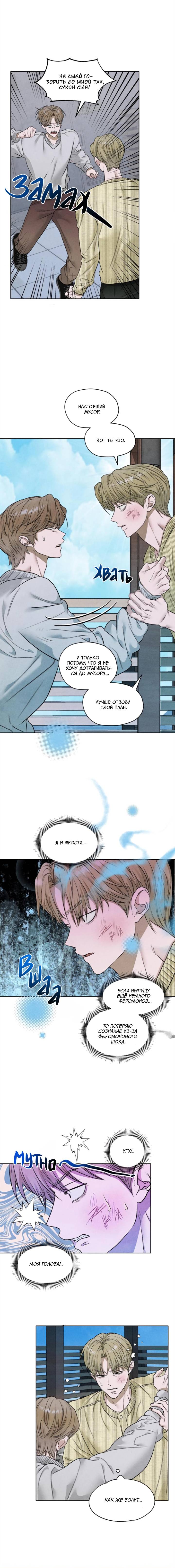 Манга Цветочный пруд - Глава 64 Страница 14