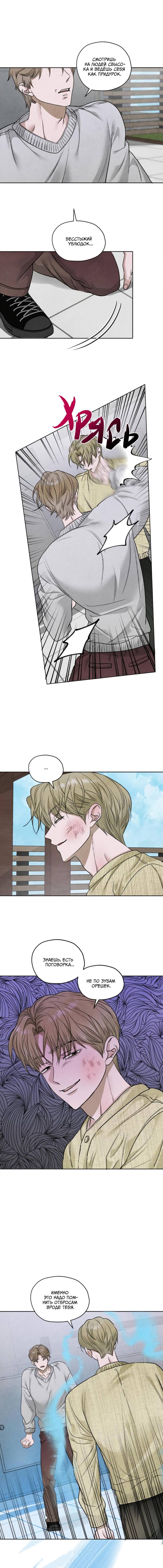 Манга Цветочный пруд - Глава 64 Страница 11