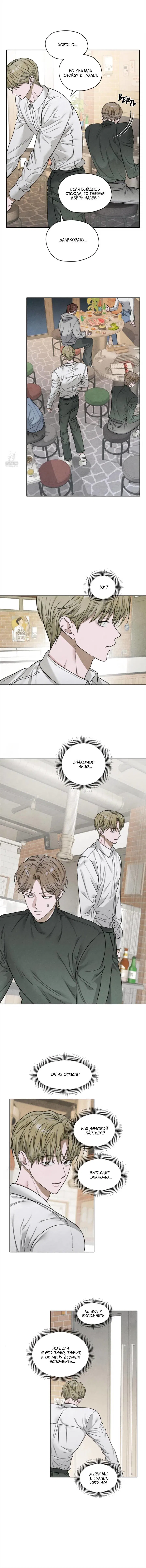 Манга Цветочный пруд - Глава 64 Страница 3