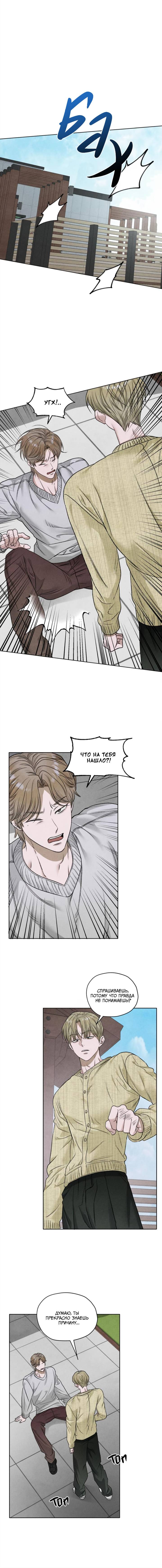 Манга Цветочный пруд - Глава 64 Страница 10