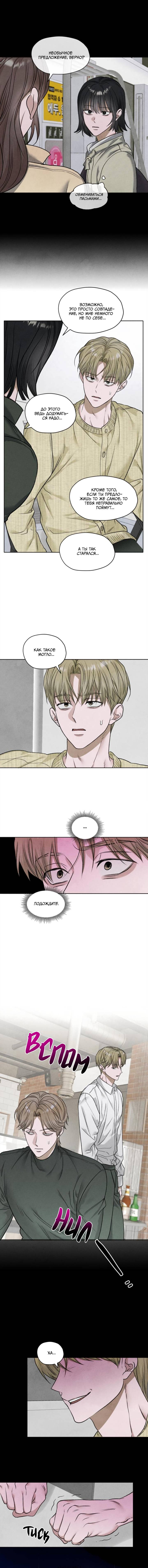 Манга Цветочный пруд - Глава 64 Страница 8