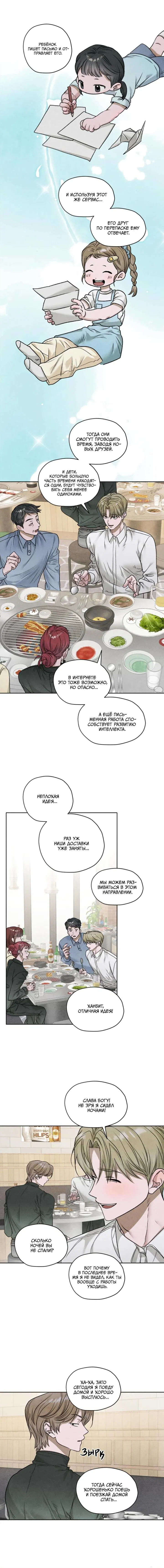 Манга Цветочный пруд - Глава 64 Страница 2