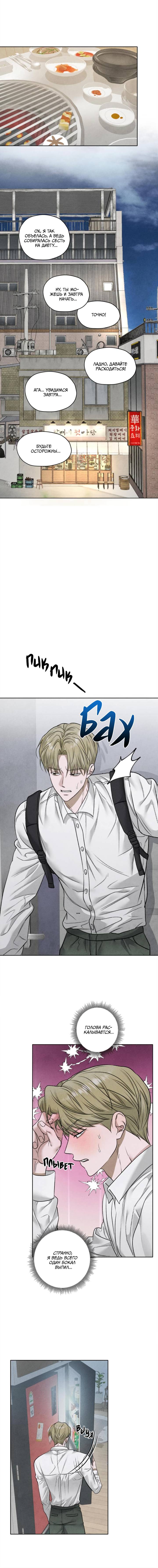 Манга Цветочный пруд - Глава 64 Страница 4