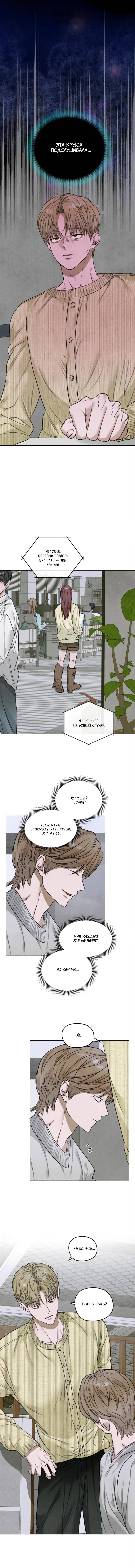 Манга Цветочный пруд - Глава 64 Страница 9