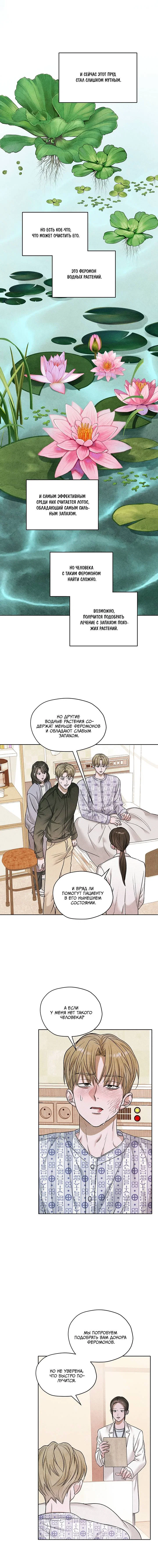 Манга Цветочный пруд - Глава 65 Страница 4