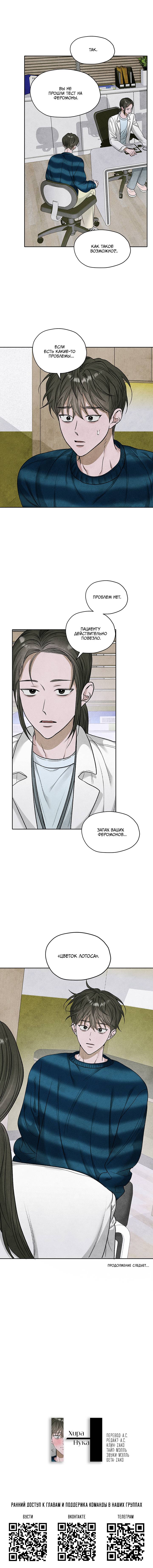 Манга Цветочный пруд - Глава 65 Страница 14