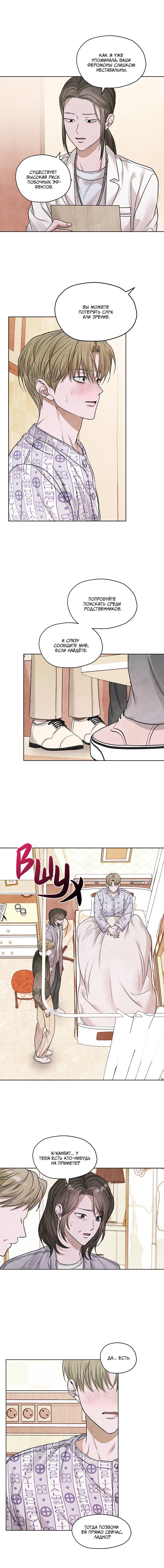 Манга Цветочный пруд - Глава 65 Страница 5