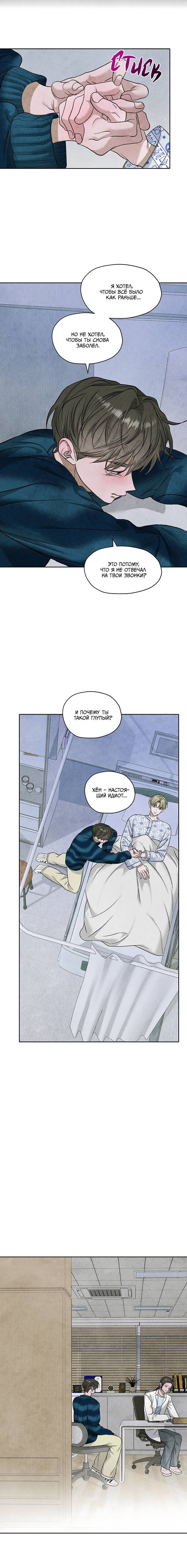 Манга Цветочный пруд - Глава 65 Страница 13