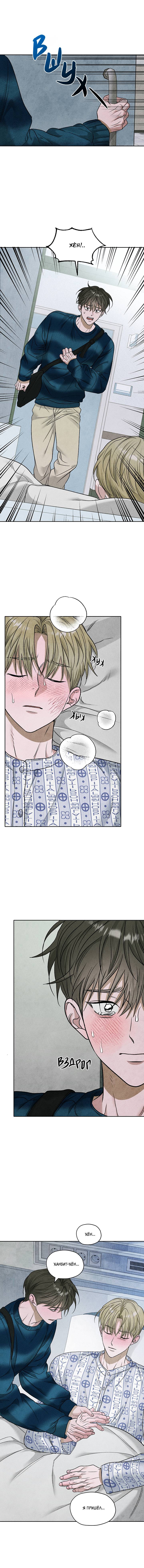 Манга Цветочный пруд - Глава 65 Страница 11