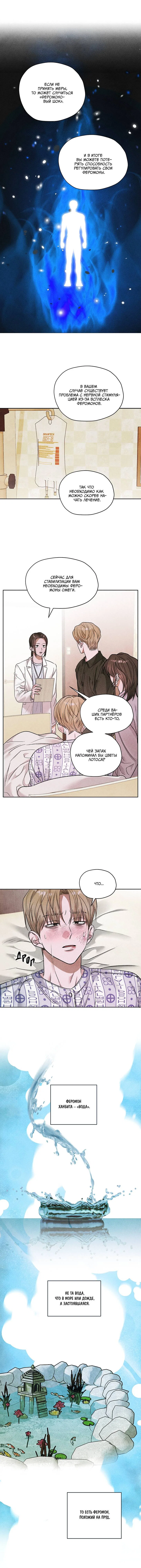 Манга Цветочный пруд - Глава 65 Страница 3