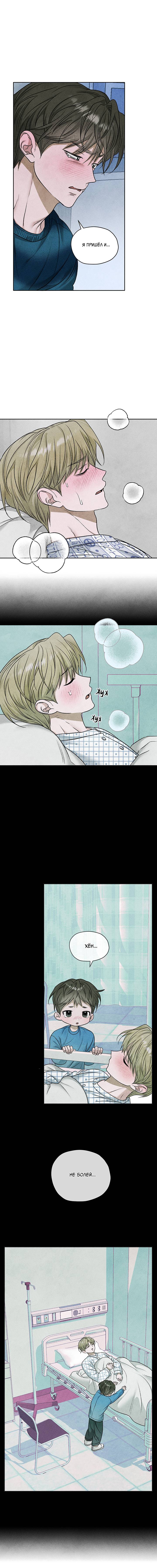 Манга Цветочный пруд - Глава 65 Страница 12