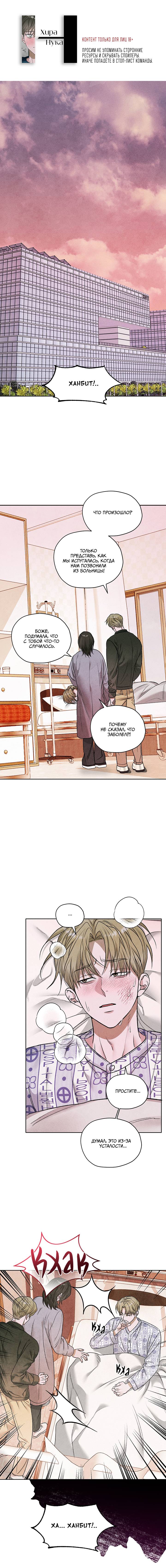 Манга Цветочный пруд - Глава 65 Страница 1