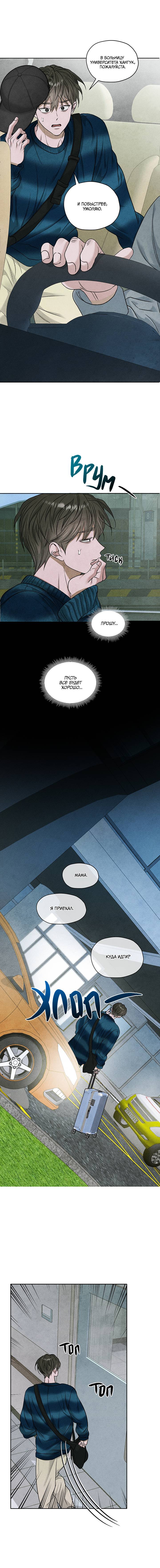 Манга Цветочный пруд - Глава 65 Страница 10