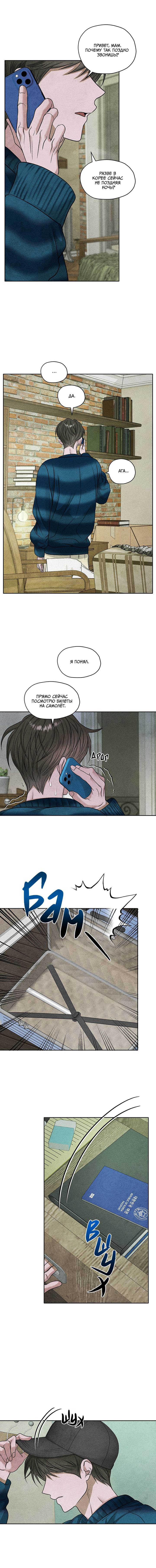 Манга Цветочный пруд - Глава 65 Страница 8