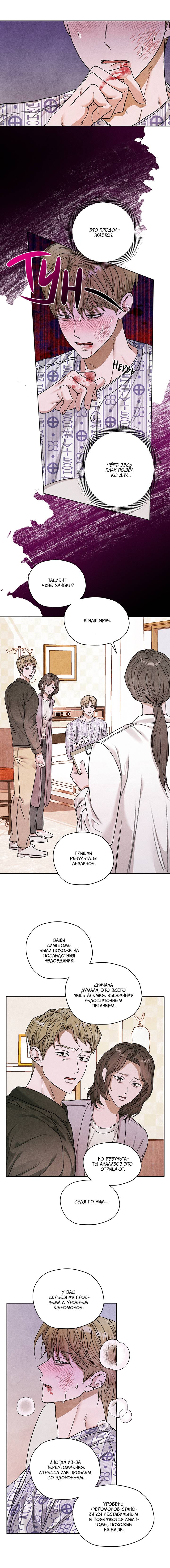 Манга Цветочный пруд - Глава 65 Страница 2