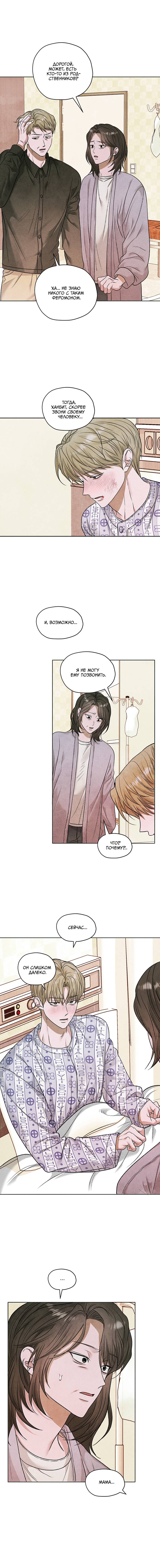 Манга Цветочный пруд - Глава 65 Страница 6