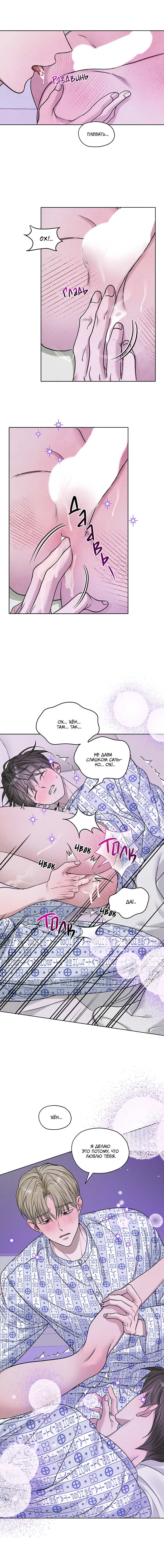 Манга Цветочный пруд - Глава 67 Страница 6