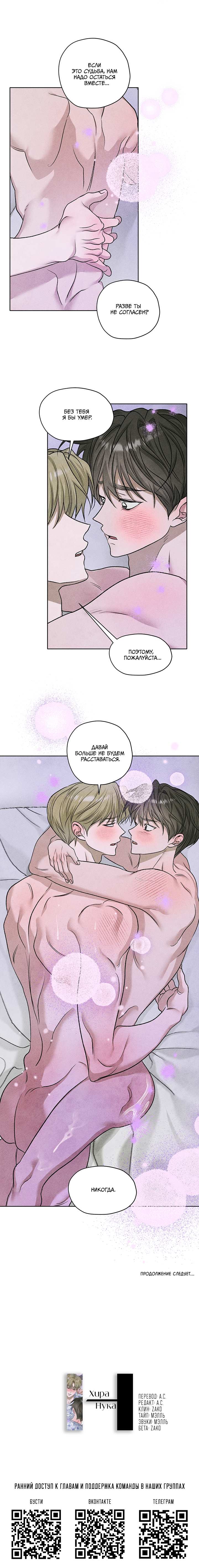 Манга Цветочный пруд - Глава 67 Страница 13