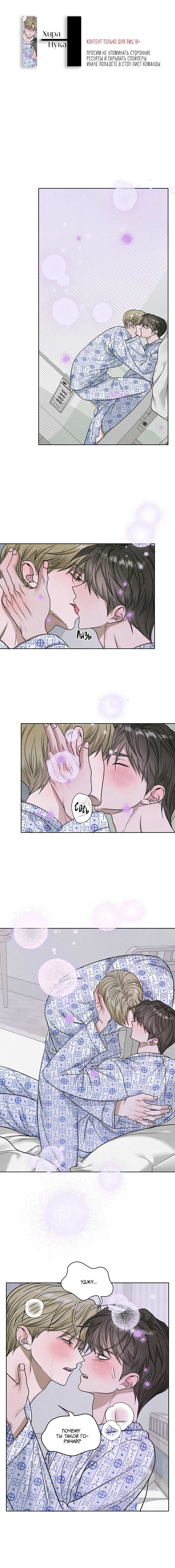 Манга Цветочный пруд - Глава 67 Страница 1