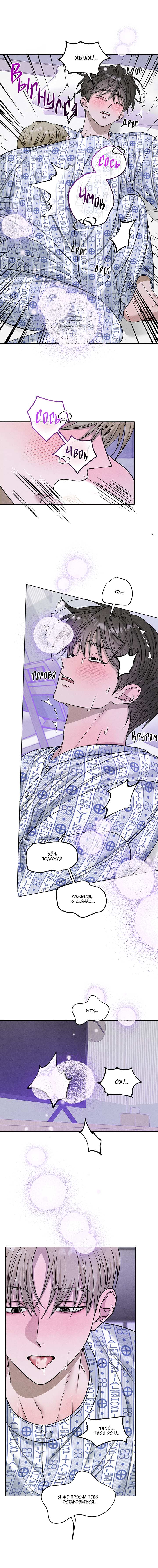 Манга Цветочный пруд - Глава 67 Страница 5