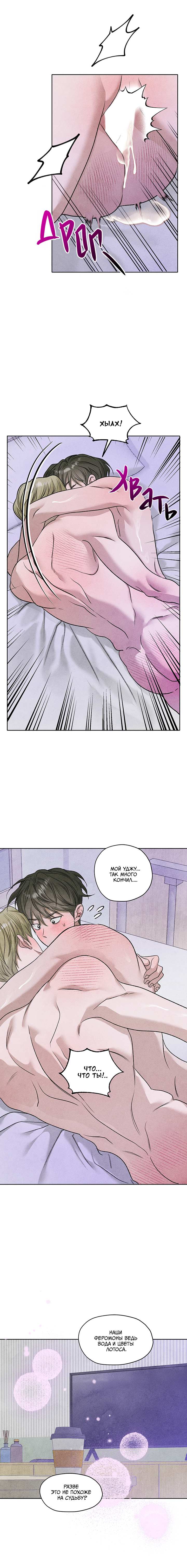 Манга Цветочный пруд - Глава 67 Страница 12