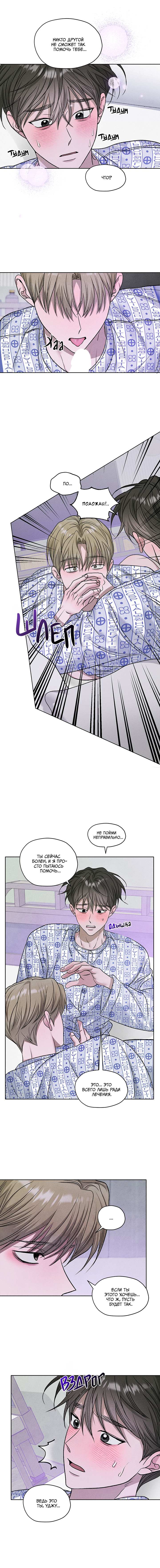 Манга Цветочный пруд - Глава 67 Страница 4