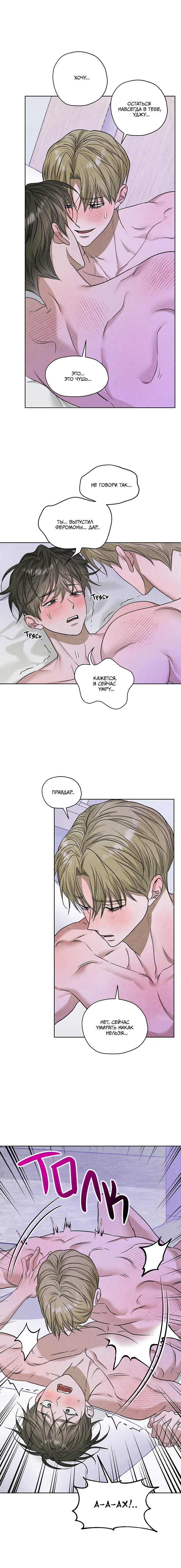 Манга Цветочный пруд - Глава 67 Страница 11