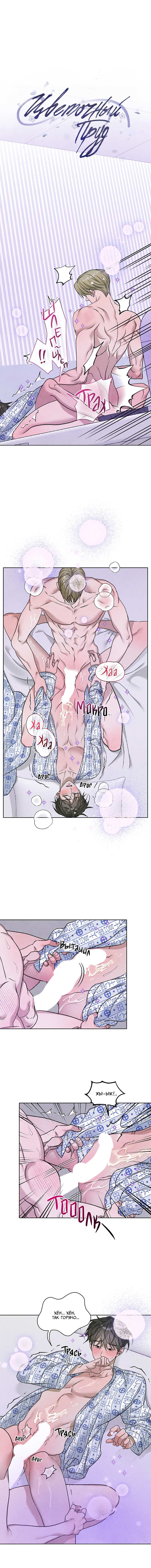 Манга Цветочный пруд - Глава 67 Страница 7