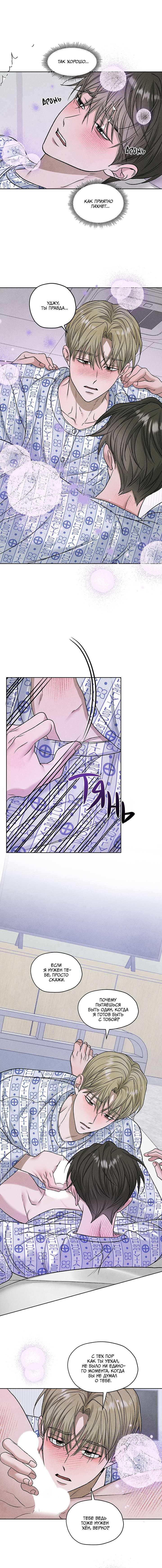 Манга Цветочный пруд - Глава 67 Страница 3